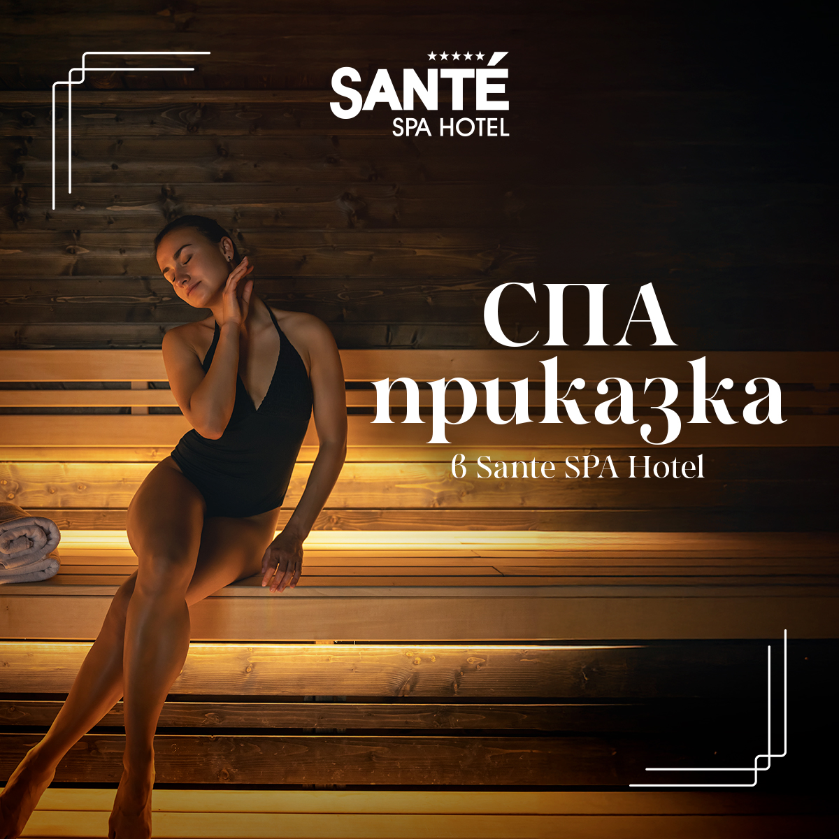 spa.hotel.sante